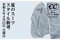 チャンバーフェローズが主宰する会員制コミュニティ「チャンバー倶楽部 第３回｜夏のスーツスタイル新考」開催