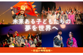 沖縄県うるま市、ふるさと納税制度を活用したガバメントクラウドファンディングで、現代版組踊「肝高の阿麻和利」を世界へ広めるためのプロジェクトを開始!