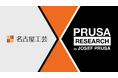 チェコ大手3Dプリンターメーカー Prusa Research社と国内初の正規代理店契約を締結