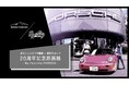 ポルシェスタジオ銀座 - EBI GROUP - が、人気漫画『彼女のカレラ』20周年を記念した特別原画展を開催