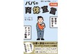 【新刊発売】育休はブランクではなくキャリアアップのチャンス!家庭も仕事も、そして人生も変わった体験談『パパの育休宣言(準備編)』
