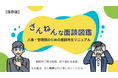 面談終了時は笑顔、振り返れば真顔。現場の「あるある」を笑って振り返る資料『ざんねんな面談図鑑』を無料公開