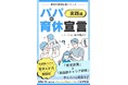 【新刊】「45歳、人生初の髪結い」から始まった6か月間の格闘。不器用な国家資格キャリアコンサルタントのリアルな育休実践記『パパの育休宣言（実践編）』を発売