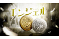 英国王立造幣局ロイヤルミント 2026エンジェルコイン発売