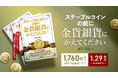 新刊発売！「ステーブルコインの前に金貨銀貨にかえてください」
