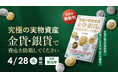 【新刊発売！】究極の実物資産 金貨・銀貨で資産を防衛してください