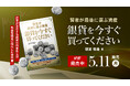 【新刊発売！】「賢者が最後に選ぶ資産 銀貨を今すぐ買ってください」