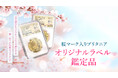 【桜ブリタニア鑑定品発売記念】プロジェクト秘話を公開！アジア3か国をまたぐ世界初のブリタニア