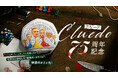 世界的人気を誇るミステリーボードゲーム「Cluedo（クルード）」の75周年記念コインが登場！
