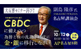 10/12（土）先着200名限定！副島隆彦氏 名古屋講演会 当日はコインの販売会も