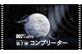 007ファン必見!英国王立造幣局からボンド映画をモチーフにした新作コインが発売