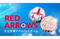 英国の空を彩る誇り!ロイヤルミントより「レッド・アローズ」記念コイン登場!