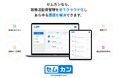「セムカン導入支援プログラム第二弾」募集開始