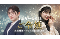 ショートドラマ『インターン生はご令嬢』5月6日(火)公開決定!
