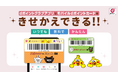 モバイルdポイントカードきせかえ機能に「ジャラビーとジャックル」デザインが登場!