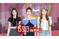 「LAPONE×Lemino」第2弾がいよいよスタート!IS:SUEの冠番組『IS:SUE around the WORLD』を本日18時よりLeminoで独占配信スタート!
