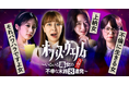 ショートドラマ「オフィス・ヴェノム」ショートドラマアプリ「FANY:D」にて8月28日(木) 12時より配信開始