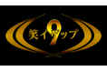 FANYチャンネル『笑イザップ9』12月12日(金)配信決定!