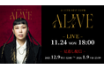 『AI 25th best tour ←ALIVE→』32公演 最後の日本武道館ライブがLemino PPV国内独占生配信が決定！！