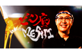 ドンデコルテ・渡辺銀次ショート料理番組「どん底MESHI」全34話がFANY :Dにて9月1日（火）より配信開始！下積み時代を支えた秘伝の「ネギ油」を使った“絶品飯”を披露