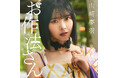 山﨑夢羽 新曲「お作法さん」リリース＆「YUHAPPY BIRTHDAY RECITAL」開催決定！！