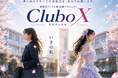 全国の高校に女性“アイドル部”を新設アイドル部応援プロジェクト「CluboX（クラブックス）」始動！