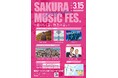 SAKURA MUSIC FES. 2025開催cross-dominanceとTani Yuukiによる春の応援歌!SAKURA MUSIC FES. 2025 テーマソング「桜のあと」が決定!