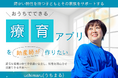 発達障害を持つ子も楽しめる!親子でクッキー作りイベント開催&デジタル療育プラットフォーム開発支援のクラウドファンディング