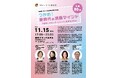 Z世代のリアルと消費の未来について考える「第3回 ギフトで日本を元気にする会」開催!