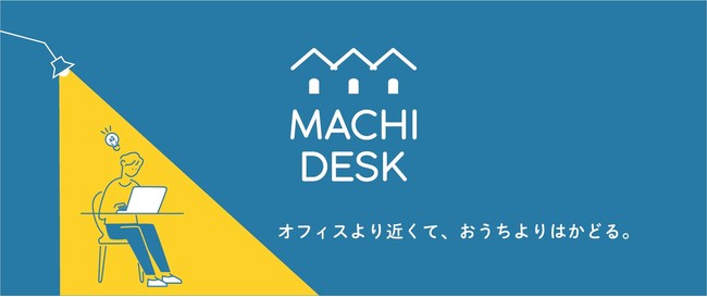 アラウンドホームにあるしっかり働ける 個 の空間 Machi Desk が1月18日オープン 株式会社アダストリアのプレスリリース