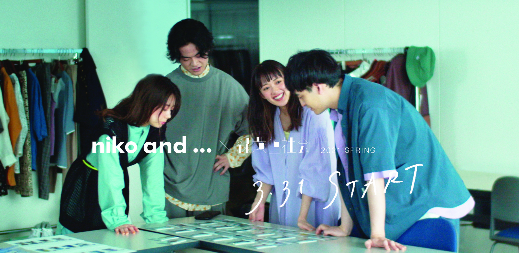 Niko And 21春のシーズンプロモーションに話題の4ピースバンド 緑黄色社会 が登場 株式会社アダストリアのプレスリリース
