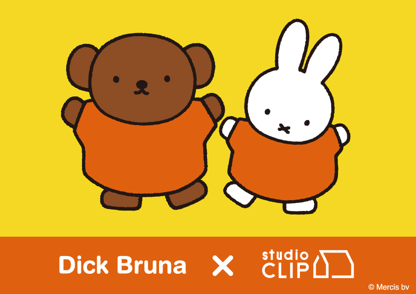 大人気コラボに待望の新作が登場！Dick Bruna×studio CLIP 8月1日(日