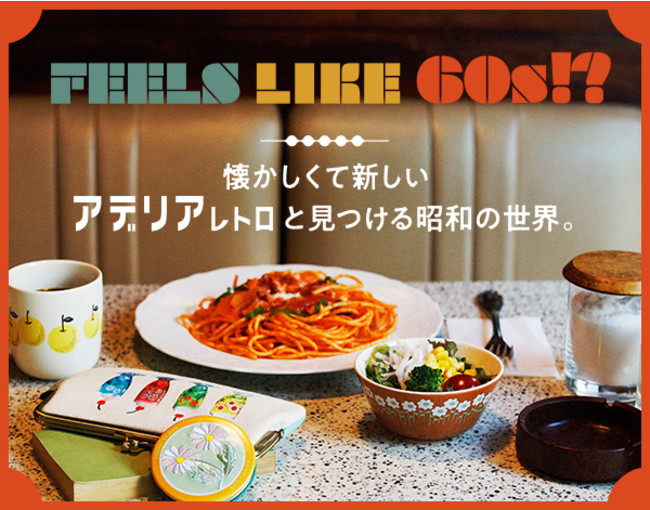 Niko And が 昭和レトロな食器が人気の アデリアレトロ とのコラボアイテムを7月30日 金 に発売 株式会社アダストリアのプレスリリース