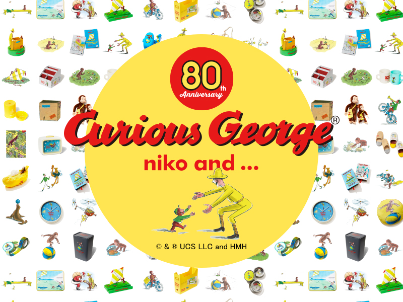 niko andが80周年を迎える「おさるのジョージ」との