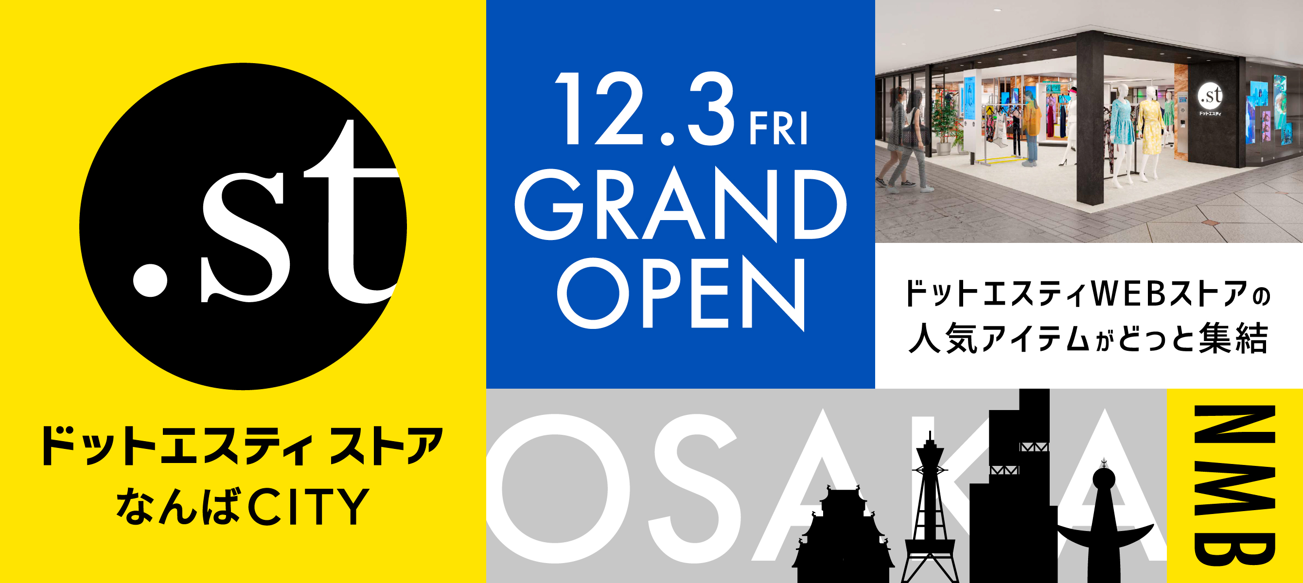 人気ブランドが勢ぞろいでお買い物が楽しくどっと変わる ドットエスティ なんばcity 店 12月3日 金 関西初オープン 株式会社アダストリアのプレスリリース