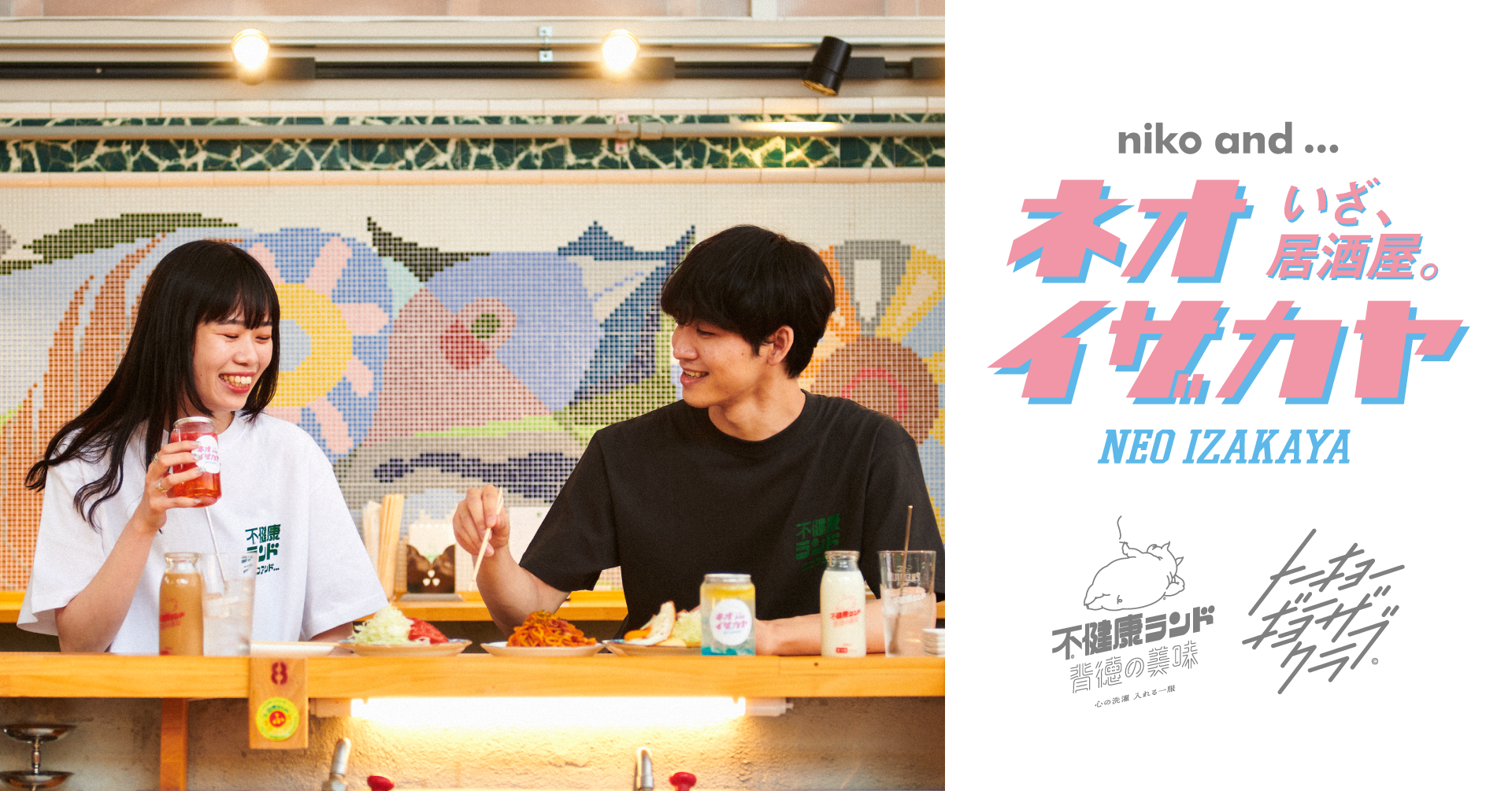 niko and ... が「不健康ランド」「トーキョーギョーザクラブ」とコラボレーション一部コラボアイテムのWEB先行予約を  6月2日（木）よりスタート｜株式会社アダストリアのプレスリリース