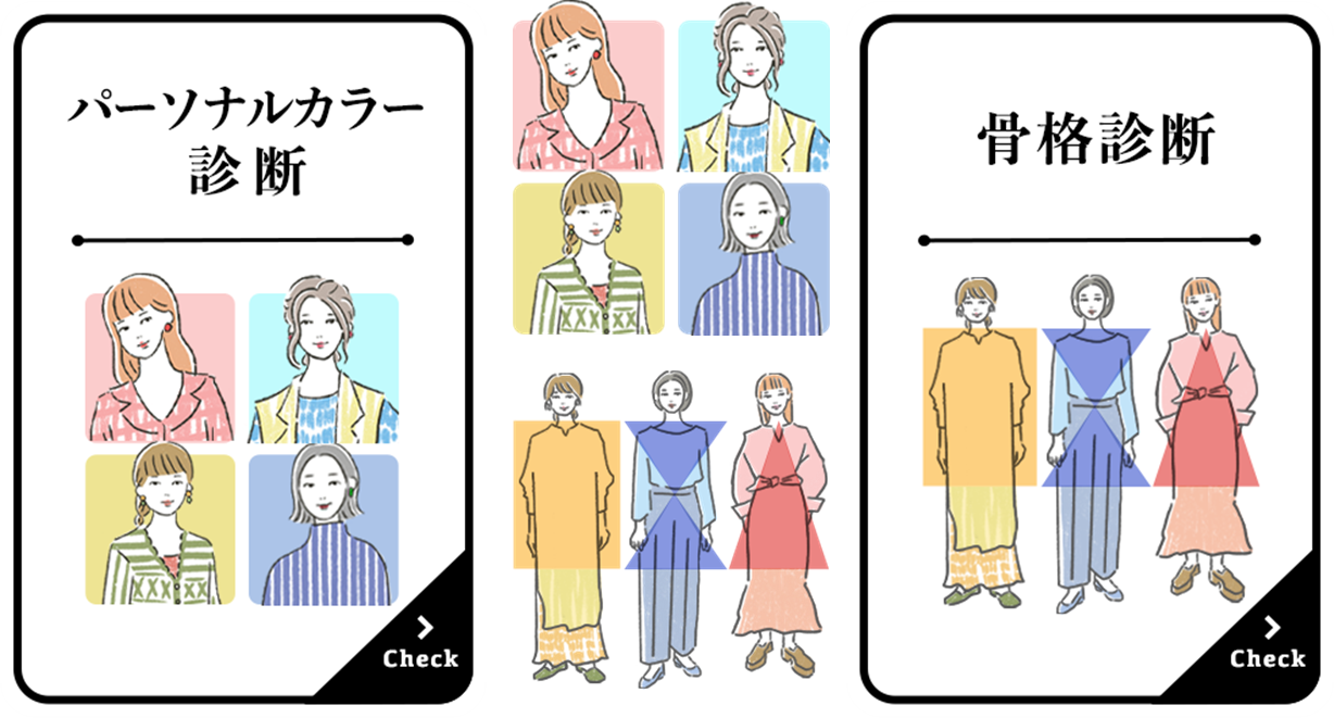 自分に 似合う をみつける ドットエスティストアでしか体験できない新サービス My Styling診断 を8月31日 水 にスタート 株式会社アダストリアのプレスリリース