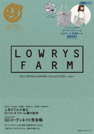 LOWRYS FARM ブランド設立２０周年記念！第２弾となるムック本発売！ | 株式会社アダストリアのプレスリリース