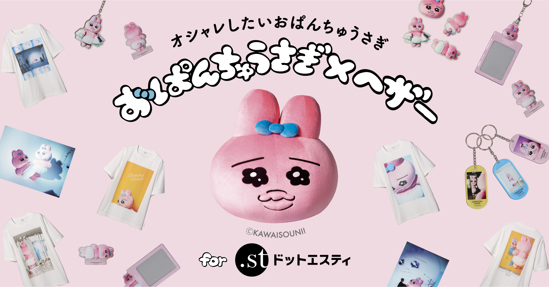 今、話題の「おぱんちゅうさぎ」がファッションモデルに!？おぱんちゅ