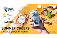 「LAKOLE」がサッポロビール「HOPPIN' GARAGE」と相性抜群のビールとグロサリーをペアリング提案する特設サイトを7月26日より公開