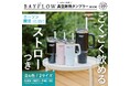 大反響につき累計92万部突破の「BAYFLOW」ブランドBOOKがブランド誕生10周年を記念して8月1日（木）に新刊を発売！