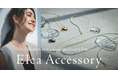 “大人の悩みに効く服” Eluraから新アクセサリーライン＜大人のデコルテを美しく輝かせる＞Elca Accessoryがデビュー