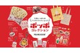 “あの日の思い出“ といつも一緒に「FOUND GOOD」がイトーヨーカドーのファストフードショップ「ポッポ」とのコラボレーションアイテム全8型を9月19日(木)より発売!