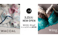 ドットエスティに女性下着の「WACOAL」「Wing」がオープン! 女性のお客さまからの出店希望リクエストアンダーウエア部門第1位のブランドが遂に登場