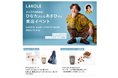 人気YouTuber ”ひなた&あさひ” が11月3日(日)限定で LAKOLEららぽーとTOKYO-BAY店のショップスタッフに挑戦!
