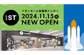 岐阜県に初出店! 「and ST」イオンモール各務原店が2024年11月15日(金)にオープン!