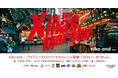 niko and ...プロデュースの「Xmas Marche」がルミネ新宿ルミネ1屋上にて12月13日(金)~ 25日(水)までの期間限定開催