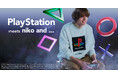 「niko and ...」が「PlayStation™」とのコレクションアイテムを2024年12月13日(金)よりWEBにて先行予約販売開始!