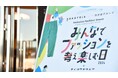 プロが出張、おしゃれ体験をお届け!「みんなでファッションを考え楽しむ日」を医療と福祉サービスの北水会グループと共催