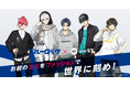『お前のエゴをファッションで 世界に刻め!』アダストリア公式WEBストア and ST × ブルーロックコラボが決定